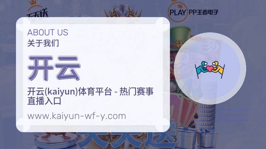开云 客户端图